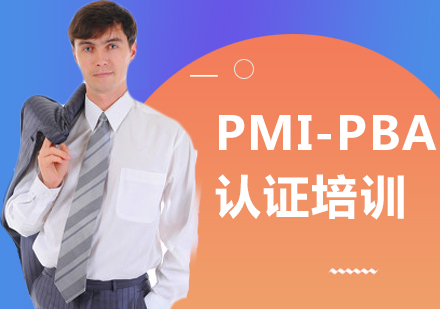 武汉PMI-PBA培训