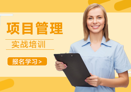 武汉项目管理实战培训