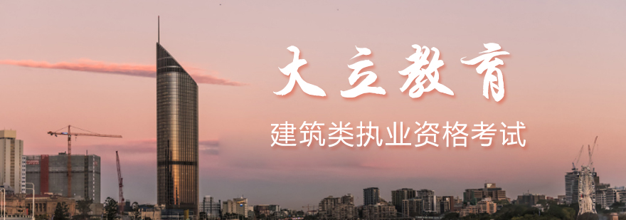 建筑工程执业培训课堂实景