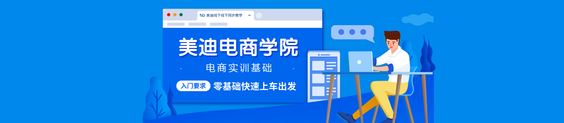 深圳美迪电商学院
