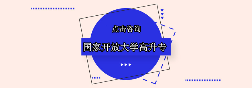 国家开放大学眼视光技术高升专