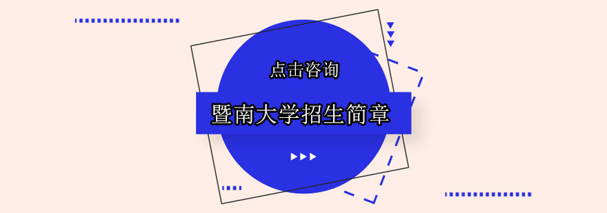 暨南大学校门实景