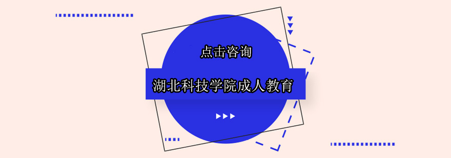 湖北科技学院校门全景