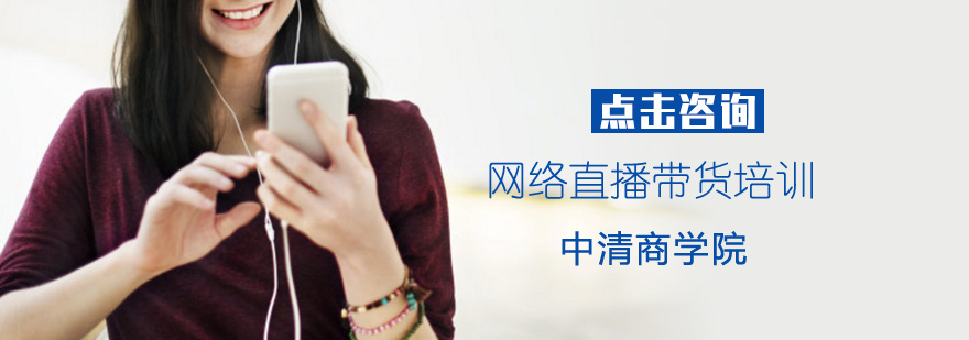 直播带货实战课堂