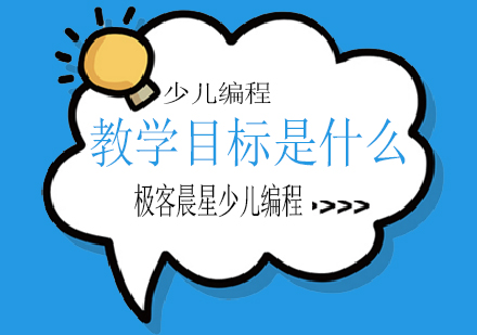 少儿编程核心教学理念深度剖析