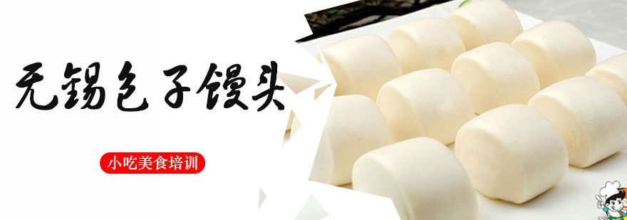 包子馒头制作教学现场