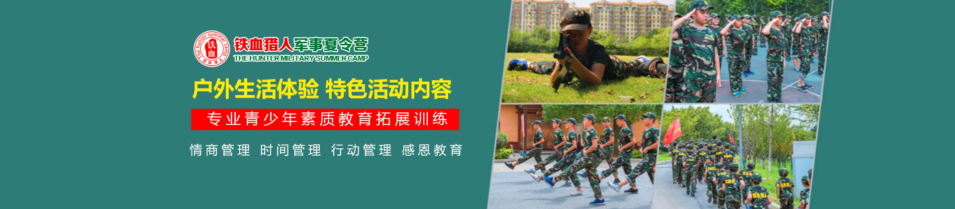南昌铁血猎人军事夏令营