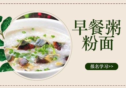 无锡早餐粥粉面