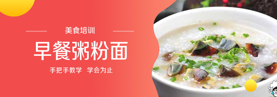 早餐粥品制作现场