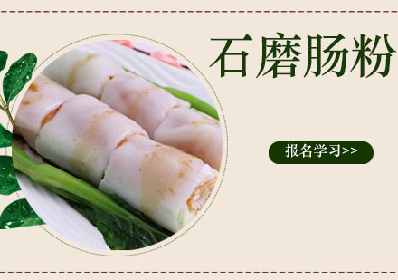 无锡石磨肠粉