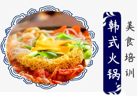 无锡韩式火锅