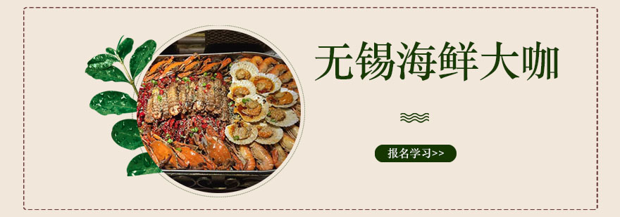 海鲜大咖培训实景