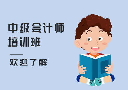 中山中级会计师培训