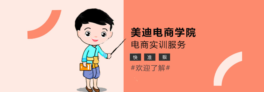 电商实训课堂