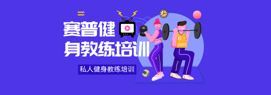 賽普健身實(shí)訓(xùn)場(chǎng)景