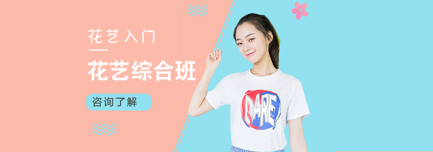 花艺综合班实操教学