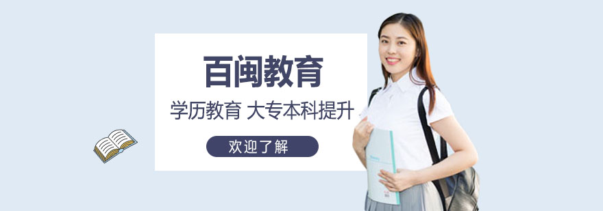 福州百闽教育
