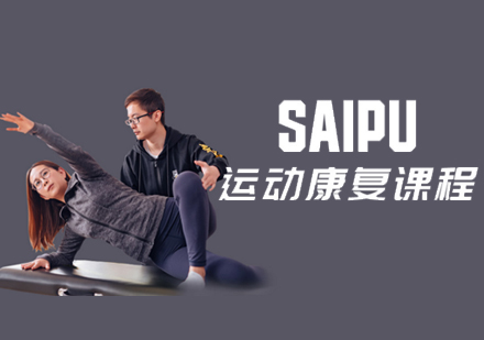 上海私人運動康復教練培訓