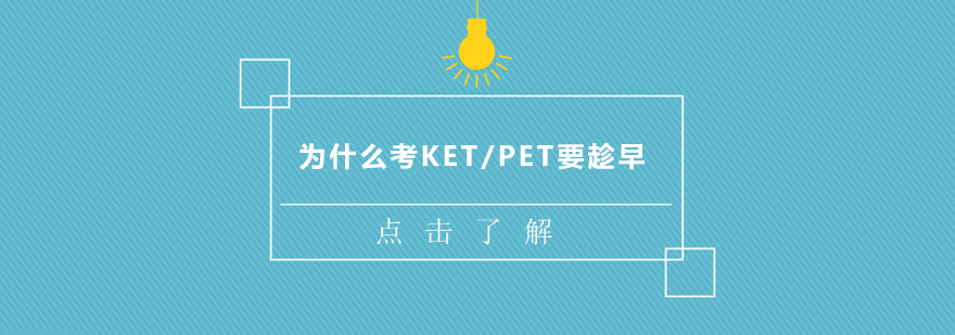 剑桥英语考试体系解析