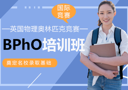 上海英國物理競賽輔導