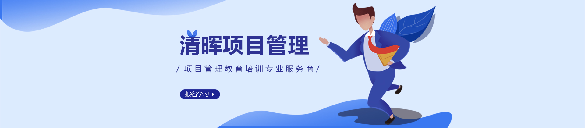 清晖项目管理