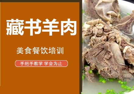 无锡藏书羊肉