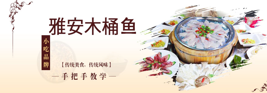 雅安木桶鱼制作现场
