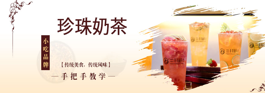 奶茶制作实操课堂