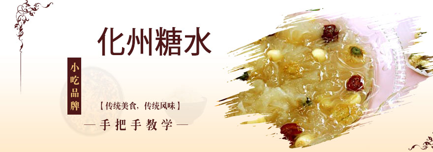 糖水制作教学现场