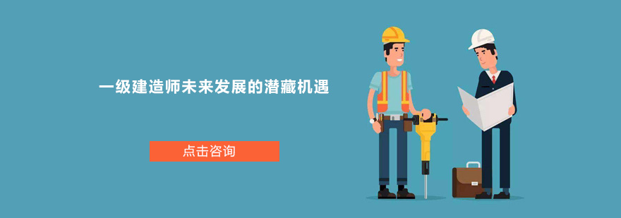 建造师职业发展路径