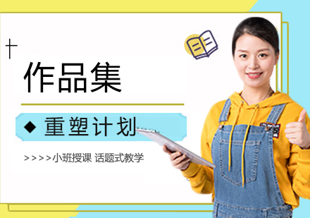 作品集重塑计划