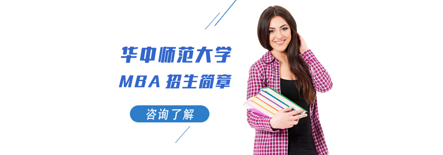华中师大MBA教学场景
