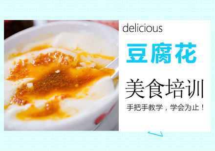无锡豆腐花