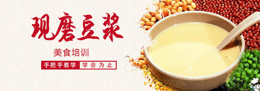现磨豆浆操作教学实拍