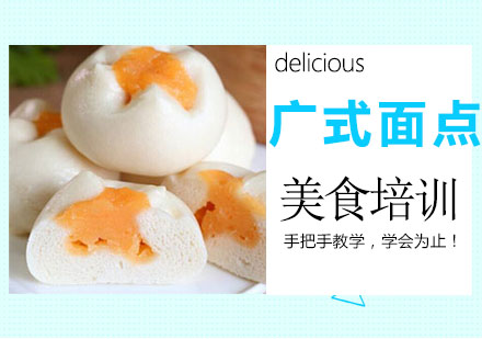 无锡广式面点