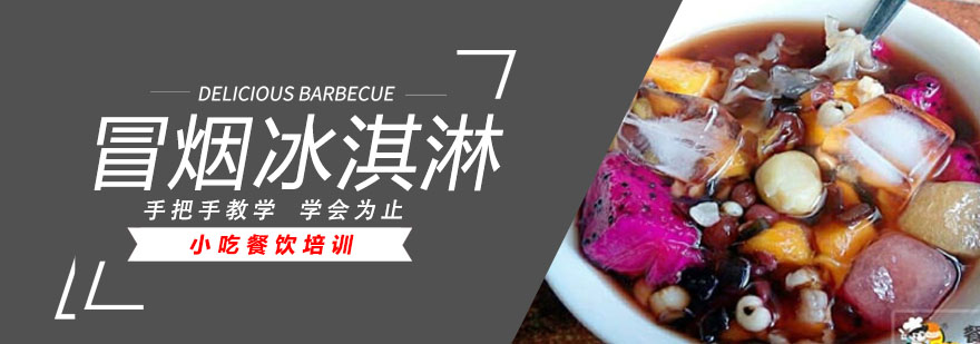 液氮冒烟冰淇淋制作现场