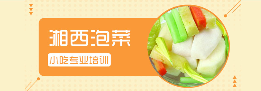 湘西泡菜制作现场