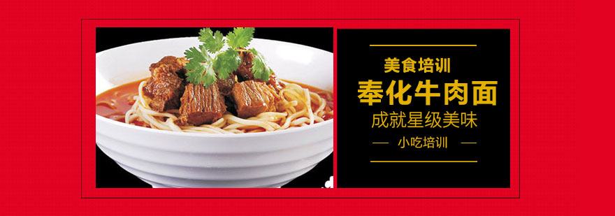 奉化牛肉面教学实拍