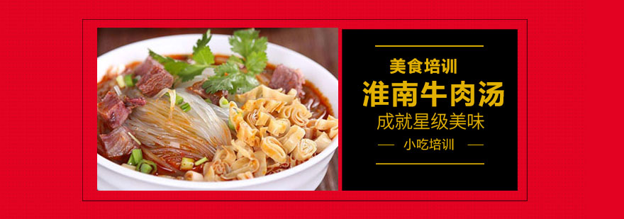 淮南牛肉汤制作现场