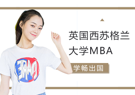 英国西苏格兰大学MBA