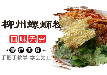 柳州螺蛳粉