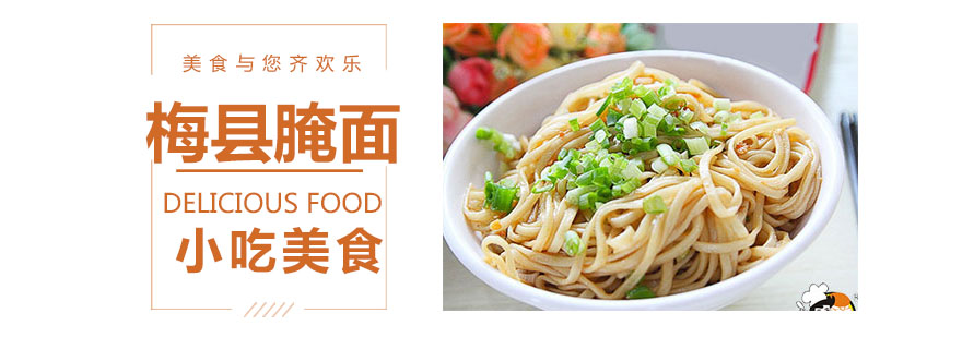 梅县腌面成品展示