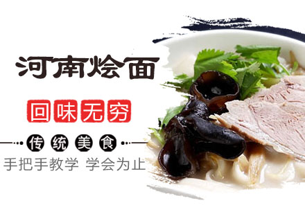 河南烩面