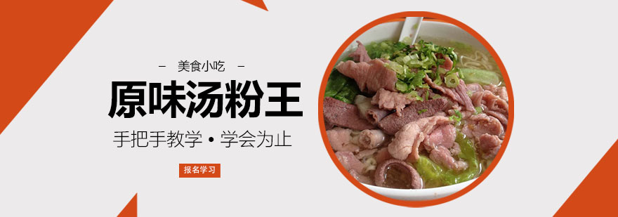 原味汤粉制作过程
