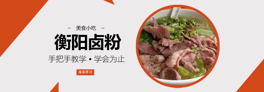 衡阳卤粉制作教学