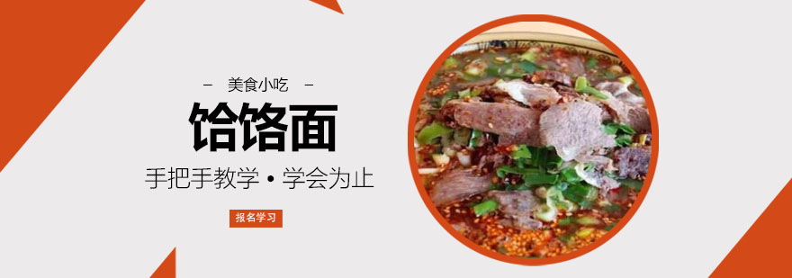 饸饹面制作工艺展示