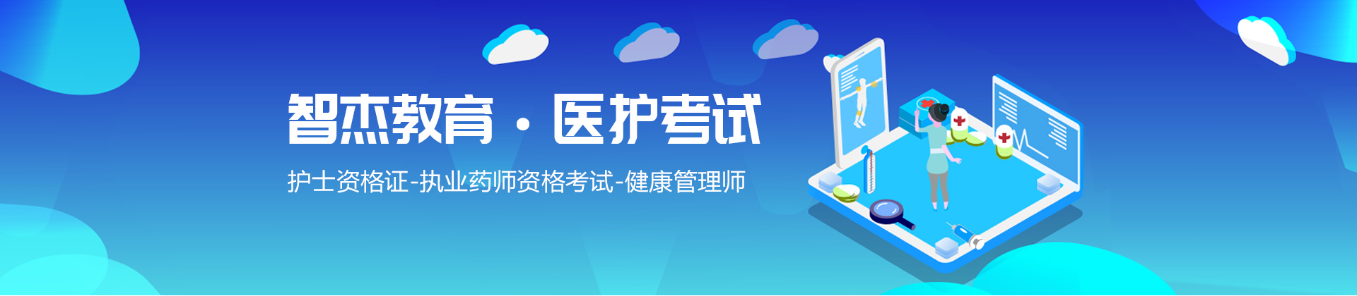 北京智杰教育