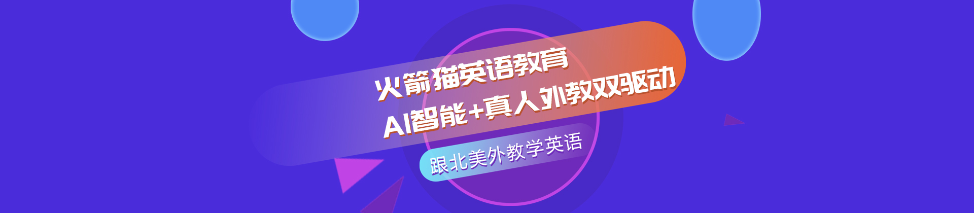 福州火箭猫英语