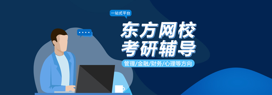 考研在线学习平台