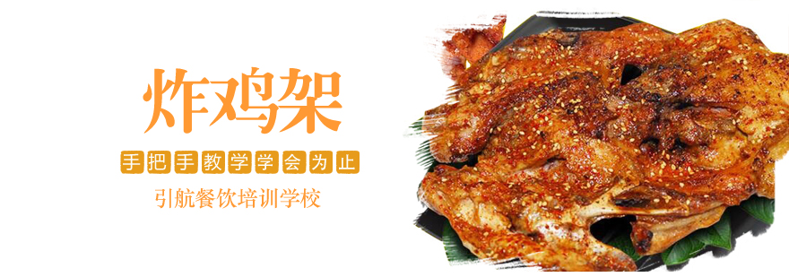 炸鸡架技术教学实拍
